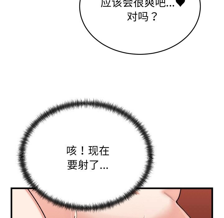 少爷的替身 - 第13話 - page 53