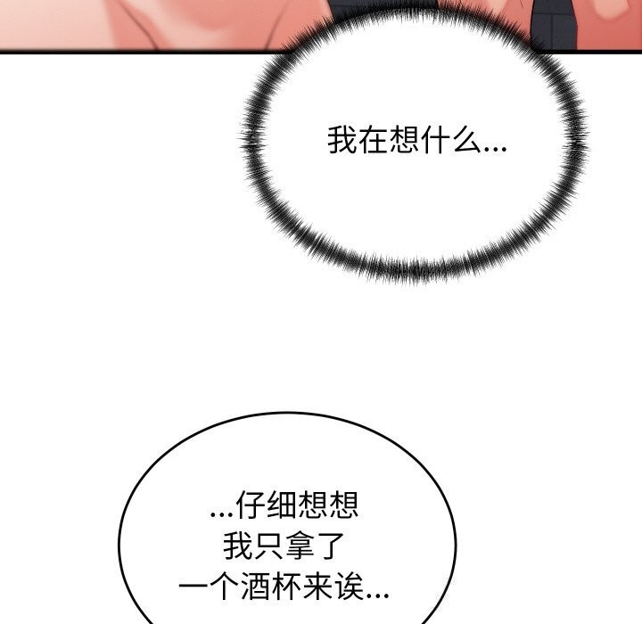 少爷的替身 - 第13話 - page 67