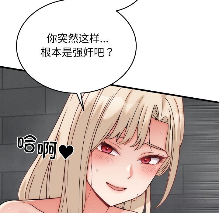 少爷的替身 - 第13話 - page 88