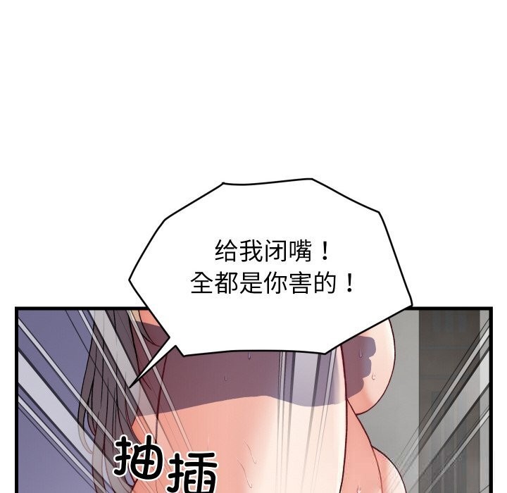 少爷的替身 - 第13話 - page 90