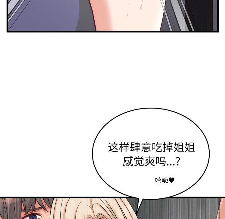 少爷的替身 - 第13話 - page 92