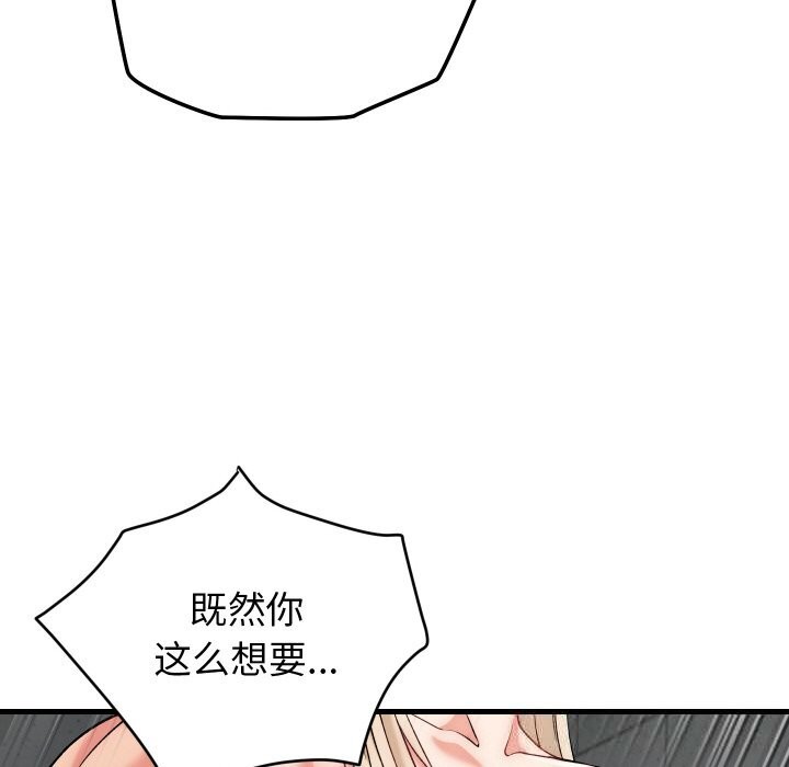 少爷的替身 - 第13話 - page 95