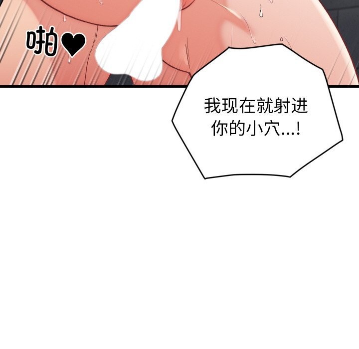 少爷的替身 - 第13話 - page 97