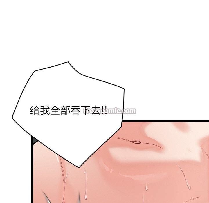 少爷的替身 - 第13話 - page 98