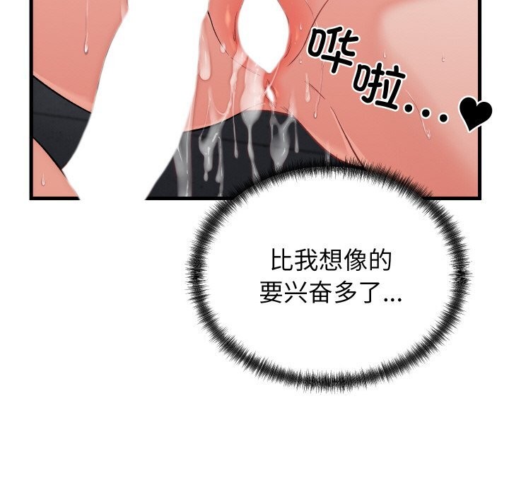 少爷的替身 - 第13話 - page 106