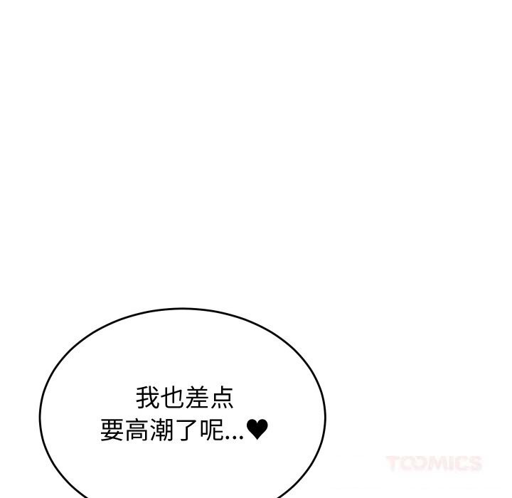 少爷的替身 - 第13話 - page 111