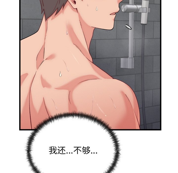 少爷的替身 - 第13話 - page 119