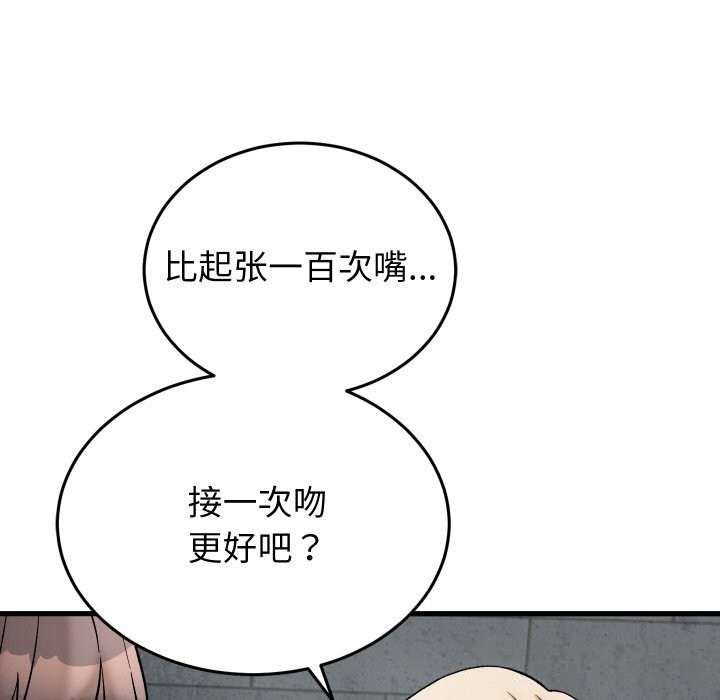 少爷的替身 - 第13話 - page 128