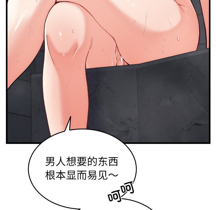 少爷的替身 - 第13話 - page 135