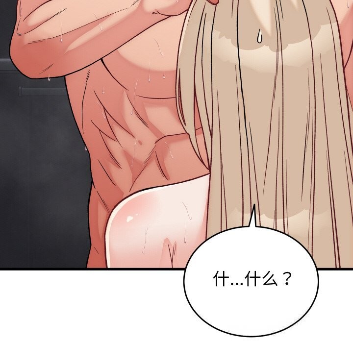 少爷的替身 - 第13話 - page 139