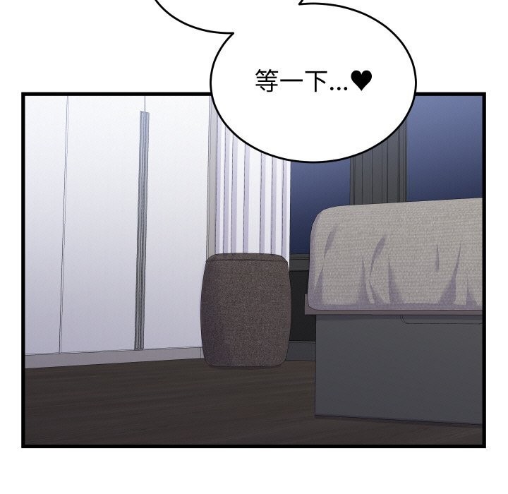 少爷的替身 - 第13話 - page 144