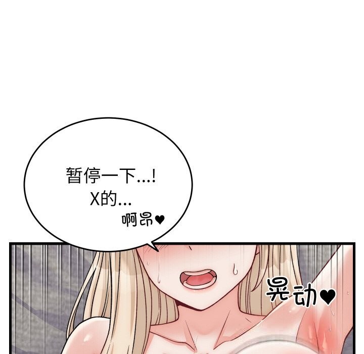 少爷的替身 - 第13話 - page 145