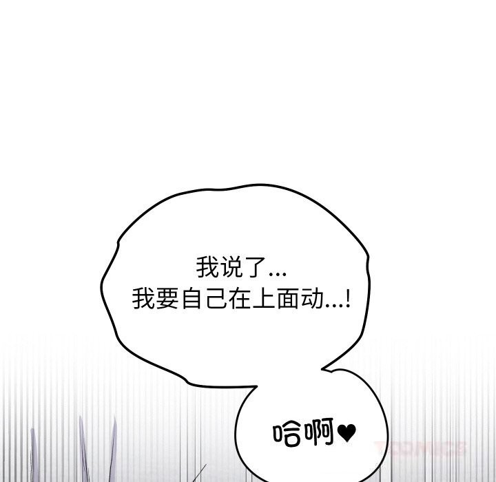 少爷的替身 - 第13話 - page 147