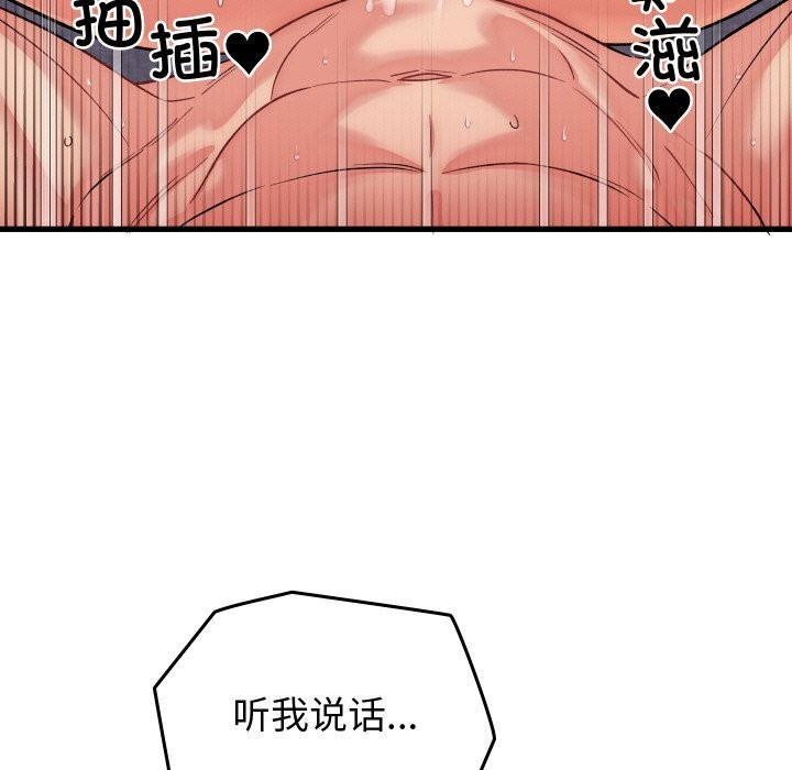 少爷的替身 - 第13話 - page 150
