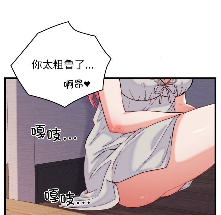 少爷的替身 - 第13話 - page 157
