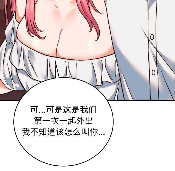 少爷的替身 - 第34話 - page 11