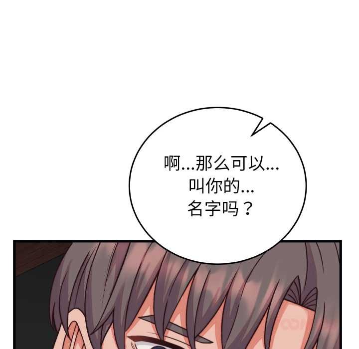 少爷的替身 - 第34話 - page 12