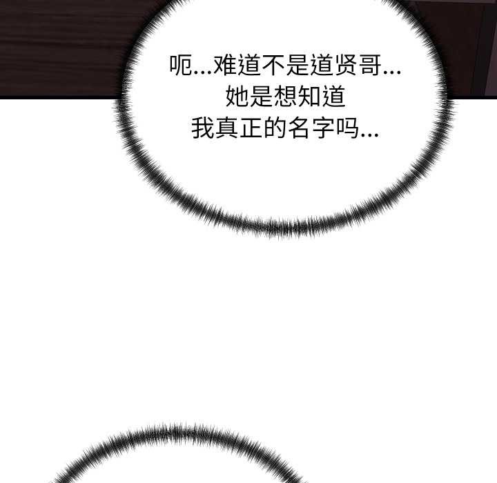 少爷的替身 - 第34話 - page 17
