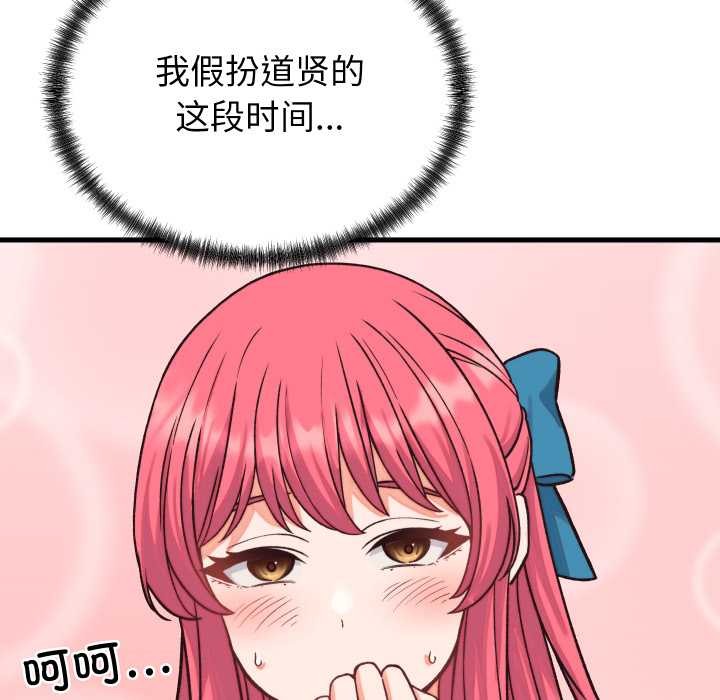 少爷的替身 - 第34話 - page 18