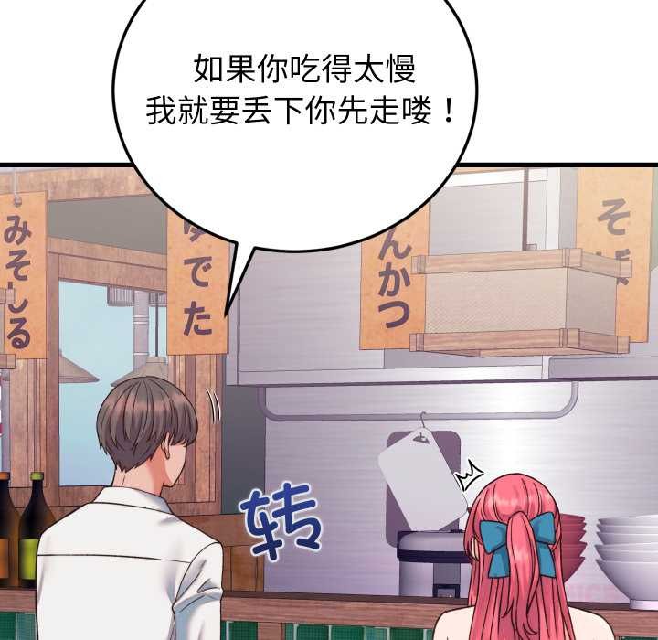 少爷的替身 - 第34話 - page 21