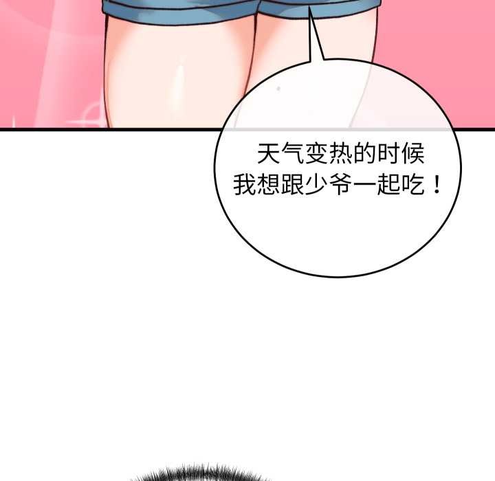 少爷的替身 - 第34話 - page 33