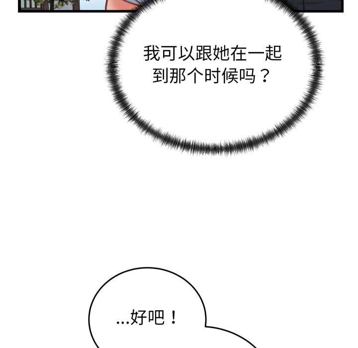 少爷的替身 - 第34話 - page 36