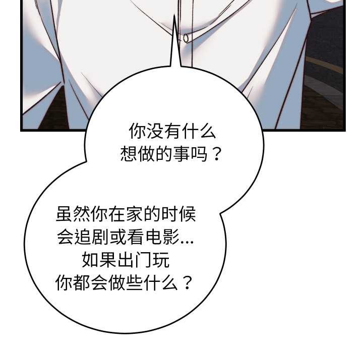 少爷的替身 - 第34話 - page 41