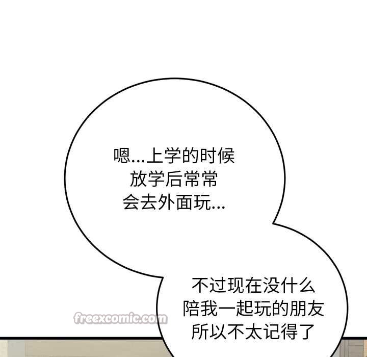 少爷的替身 - 第34話 - page 42