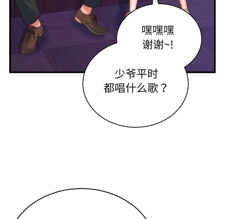 少爷的替身 - 第34話 - page 62
