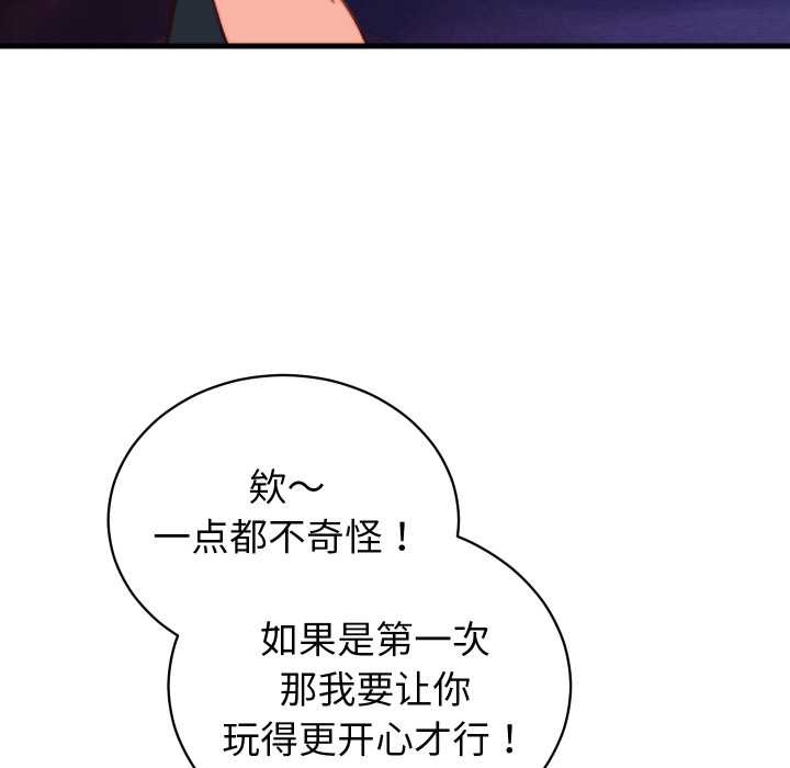 少爷的替身 - 第34話 - page 65