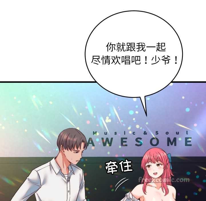 少爷的替身 - 第34話 - page 70