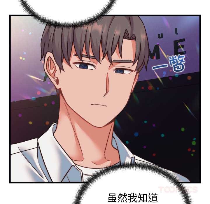 少爷的替身 - 第34話 - page 75
