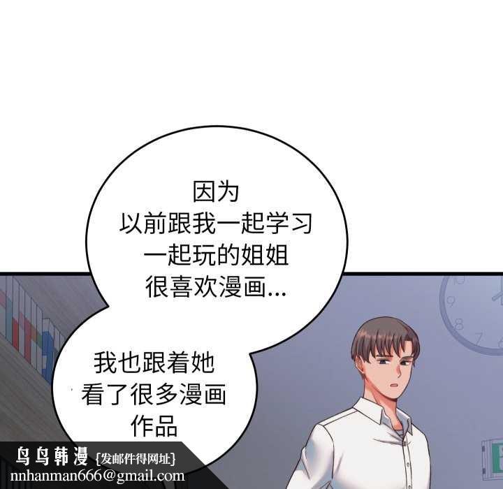 少爷的替身 - 第34話 - page 92