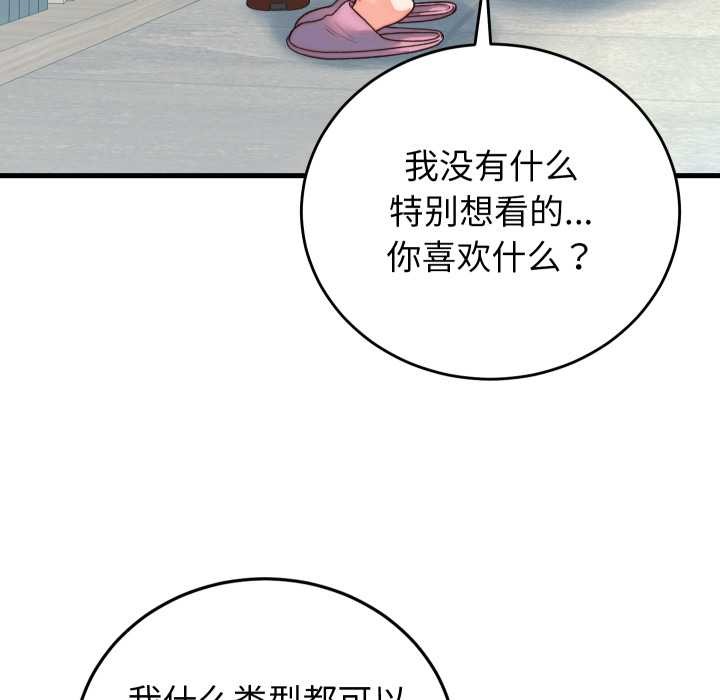 少爷的替身 - 第34話 - page 94