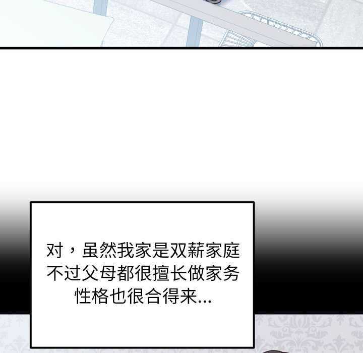 少爷的替身 - 第34話 - page 97