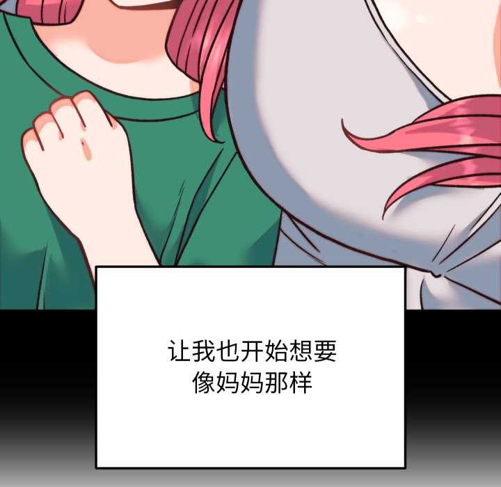少爷的替身 - 第34話 - page 101