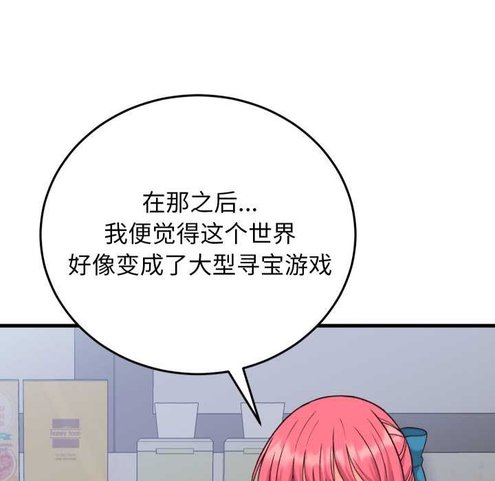 少爷的替身 - 第34話 - page 105