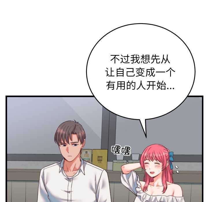 少爷的替身 - 第34話 - page 108