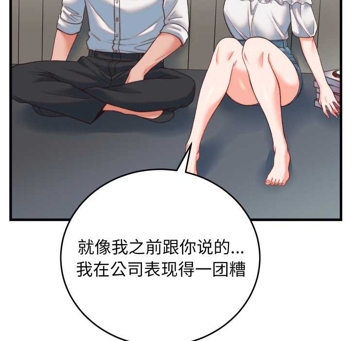 少爷的替身 - 第34話 - page 109
