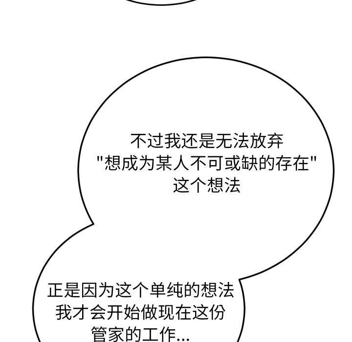 少爷的替身 - 第34話 - page 110