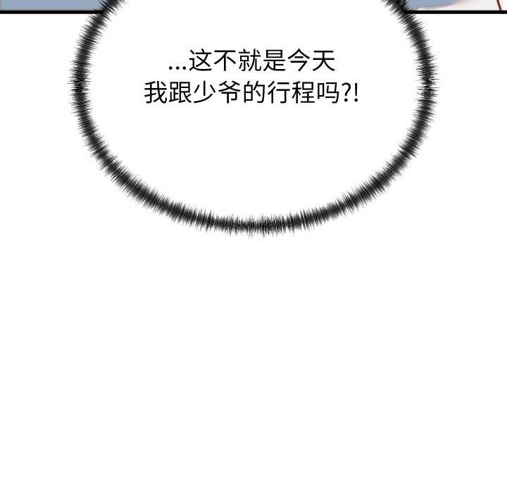 少爷的替身 - 第34話 - page 130