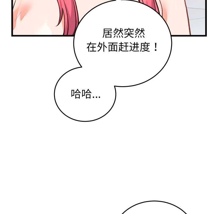 少爷的替身 - 第34話 - page 141