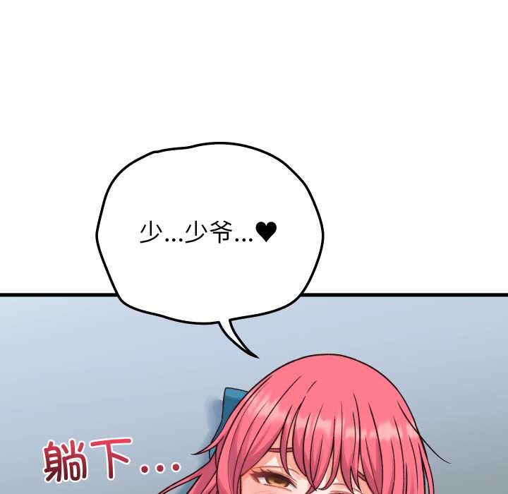 少爷的替身 - 第34話 - page 149