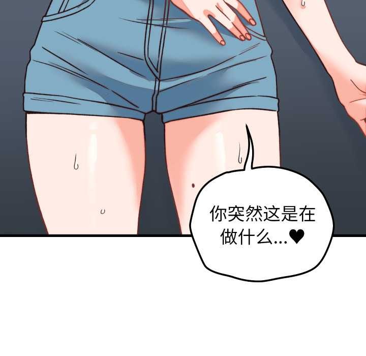 少爷的替身 - 第34話 - page 151