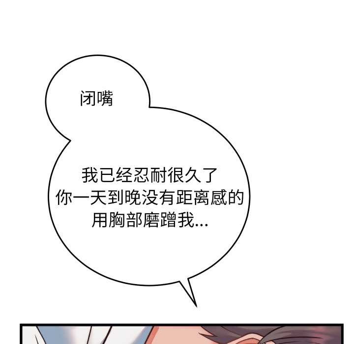 少爷的替身 - 第34話 - page 152