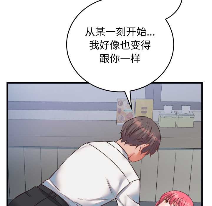少爷的替身 - 第34話 - page 155