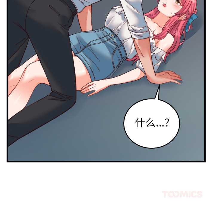 少爷的替身 - 第34話 - page 156