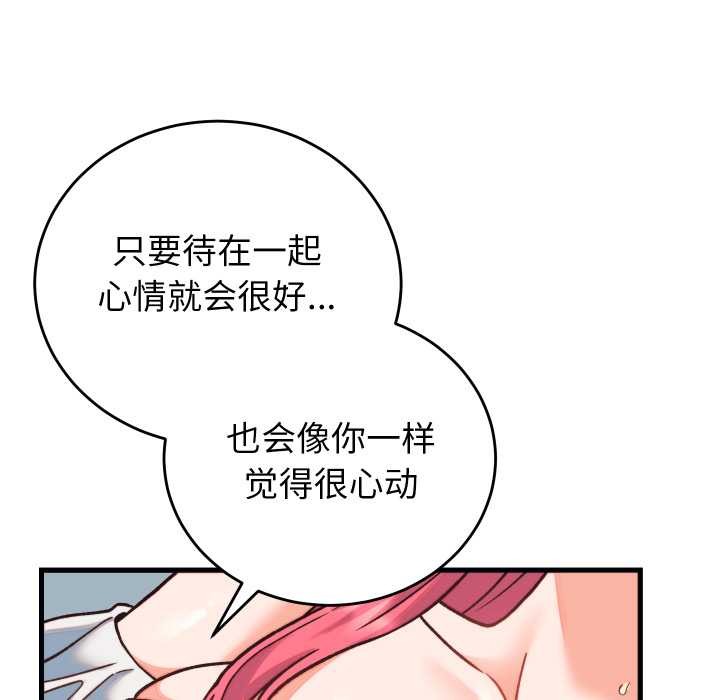 少爷的替身 - 第34話 - page 157