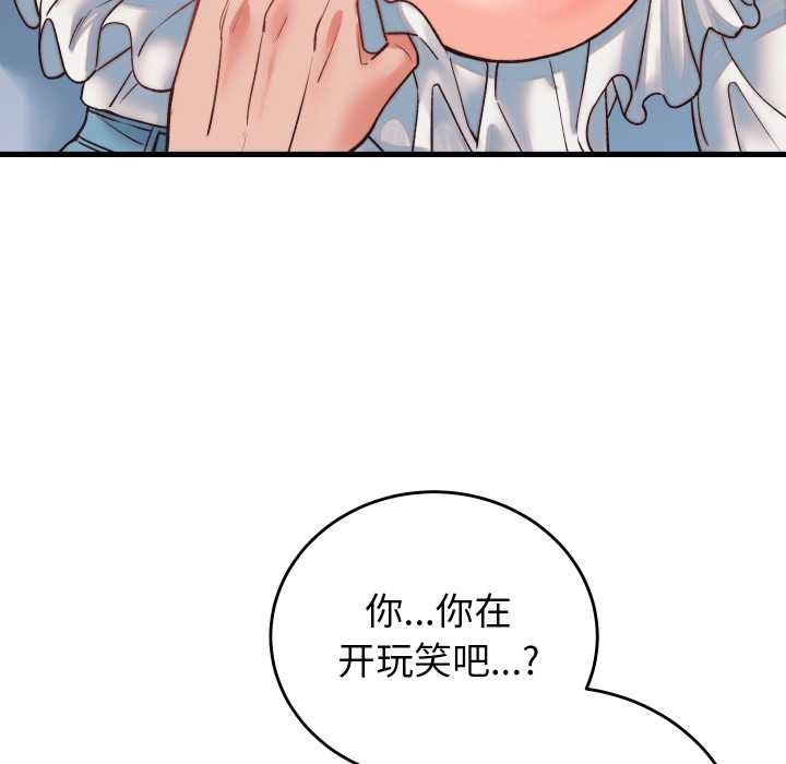 少爷的替身 - 第34話 - page 161