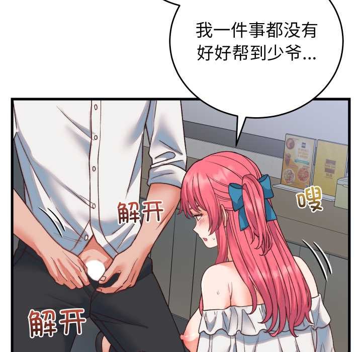 少爷的替身 - 第34話 - page 162